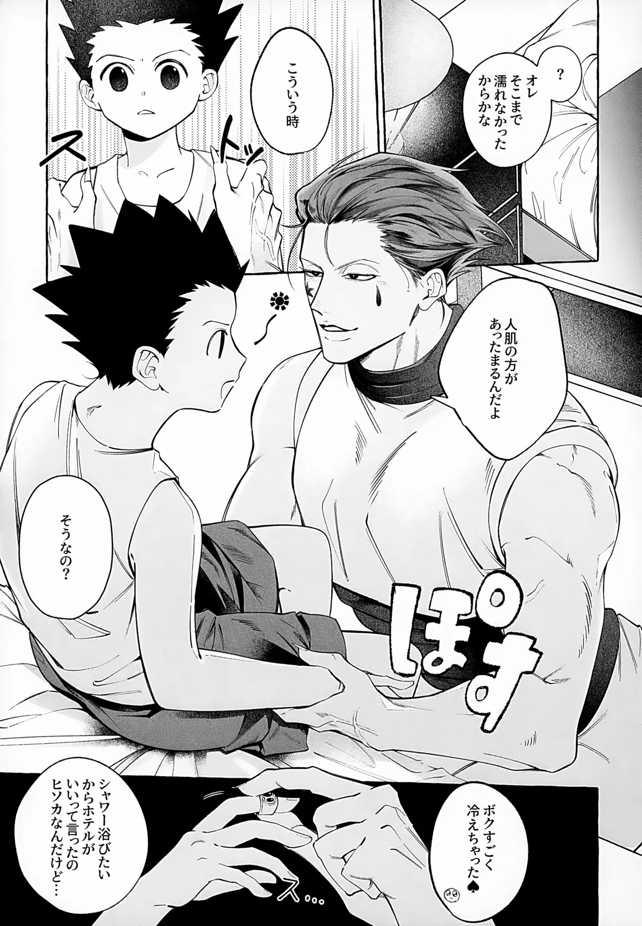 Ima wa Ii Ko Janai page 8 full