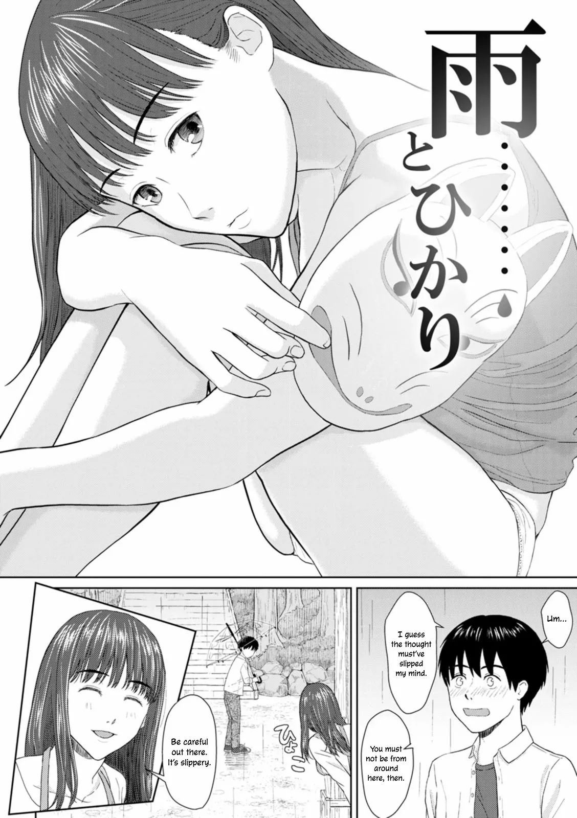 Ame to Hikari | Rain and Light ~Complete Edition~ page 2 full