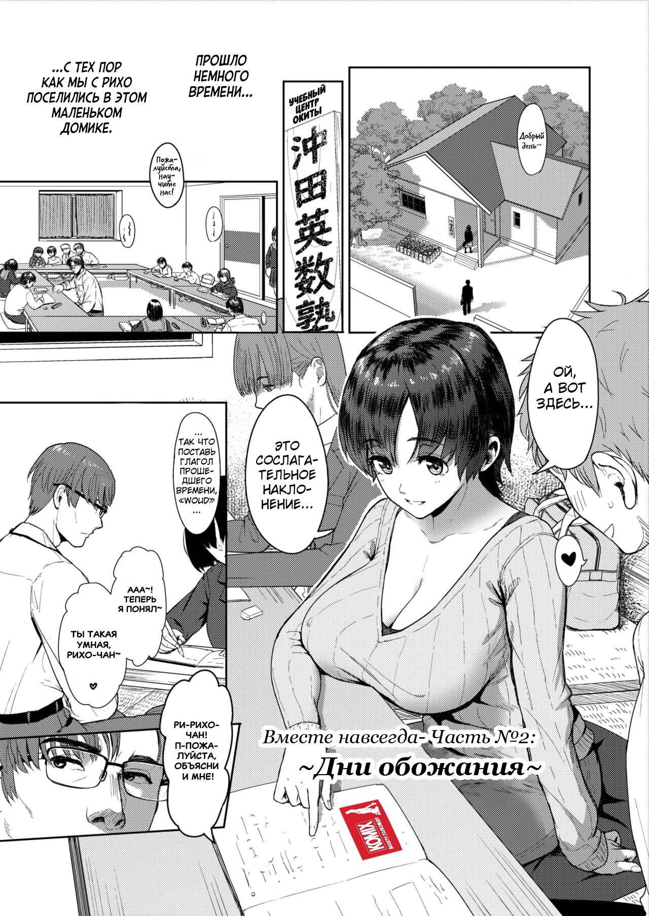 Riho After Dekiai no Hibi | Вместе навсегда 2 page 1 full