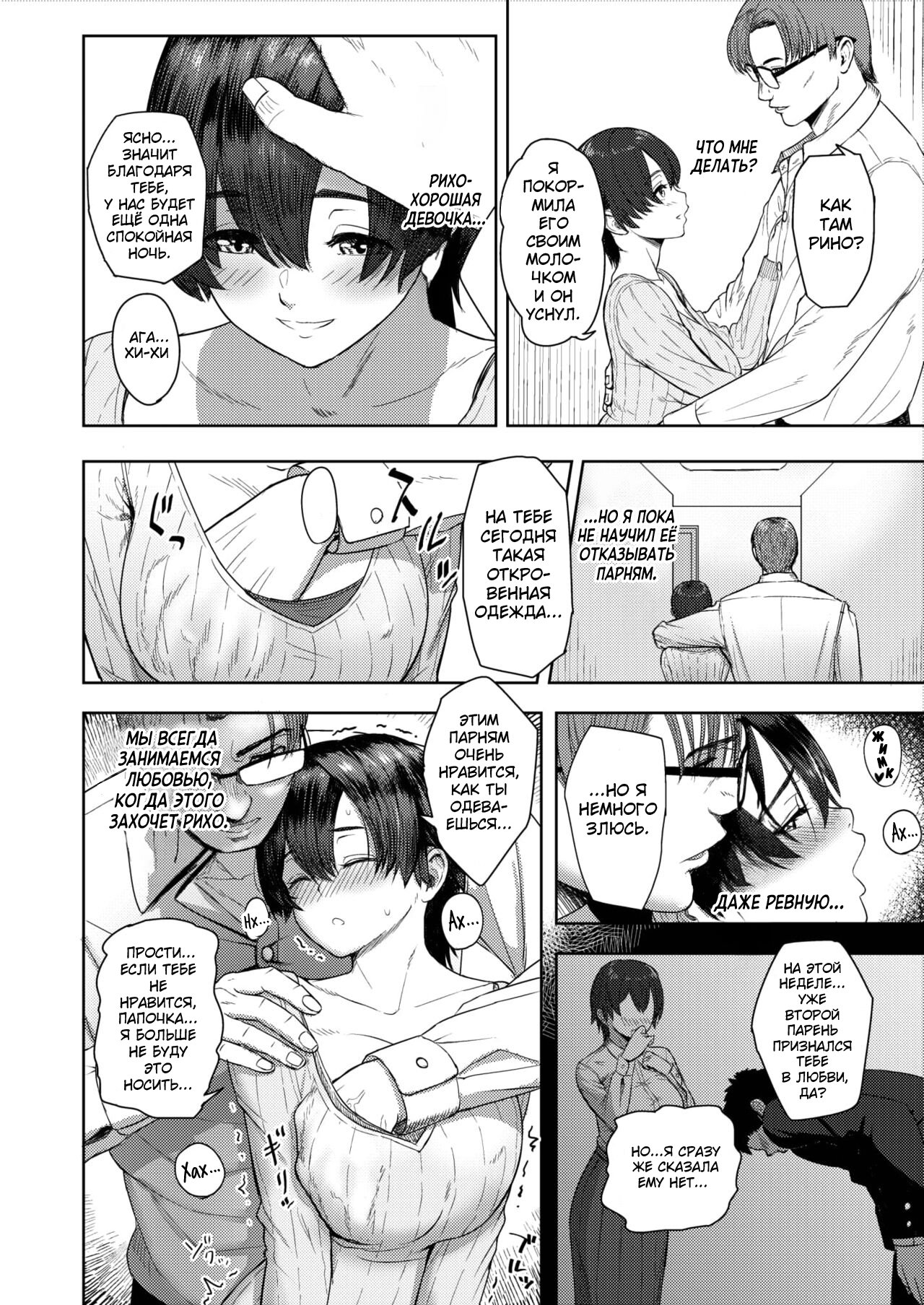 Riho After Dekiai no Hibi | Вместе навсегда 2 page 4 full