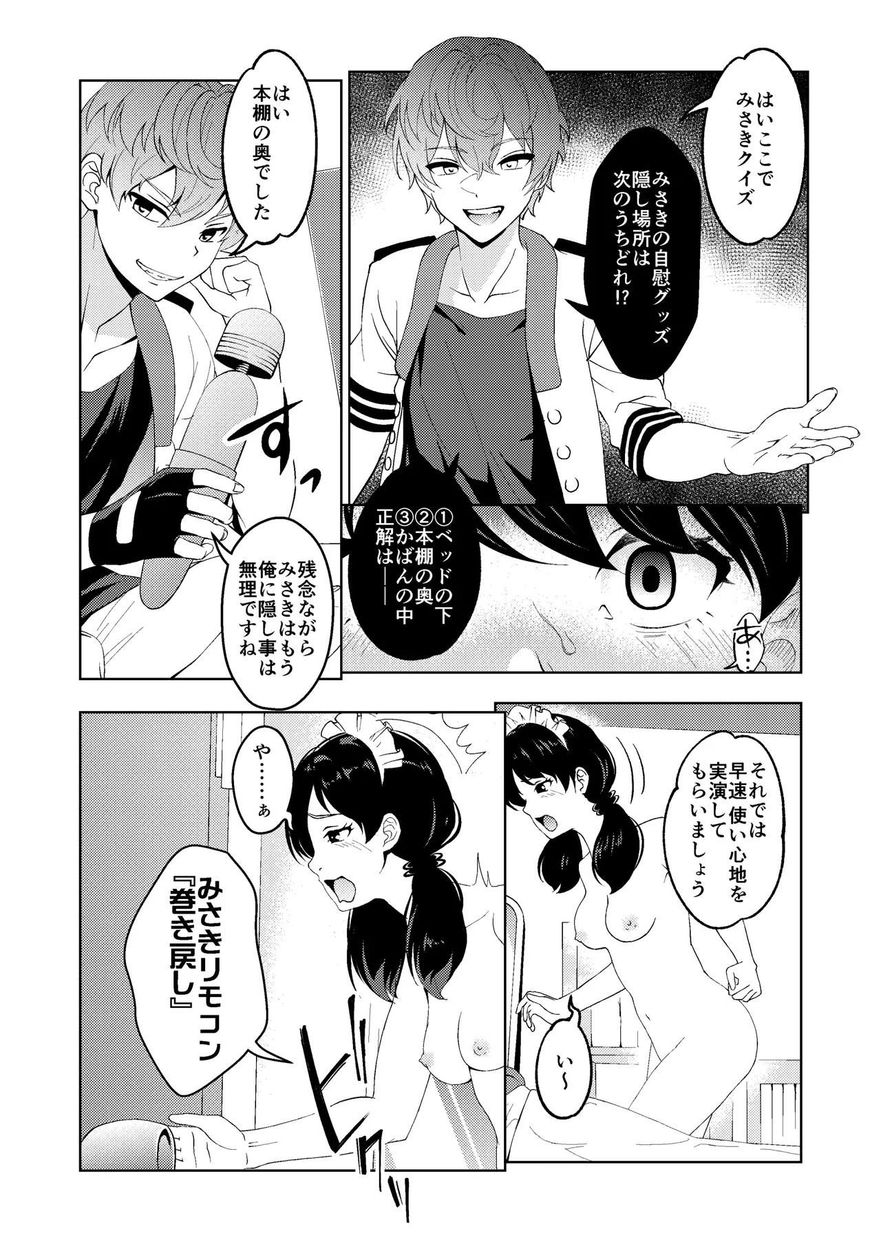 Saimin Stream #1.6 page 10 full