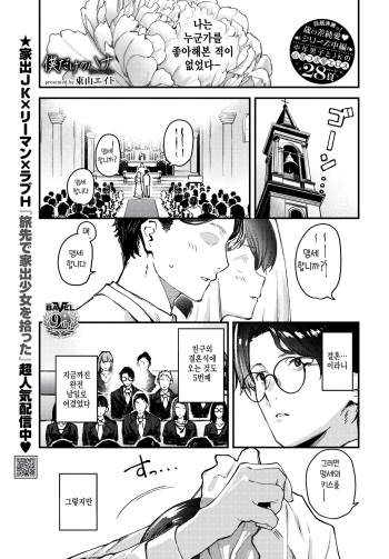 Boku Dake no Hana ~Chuuhen~ cover