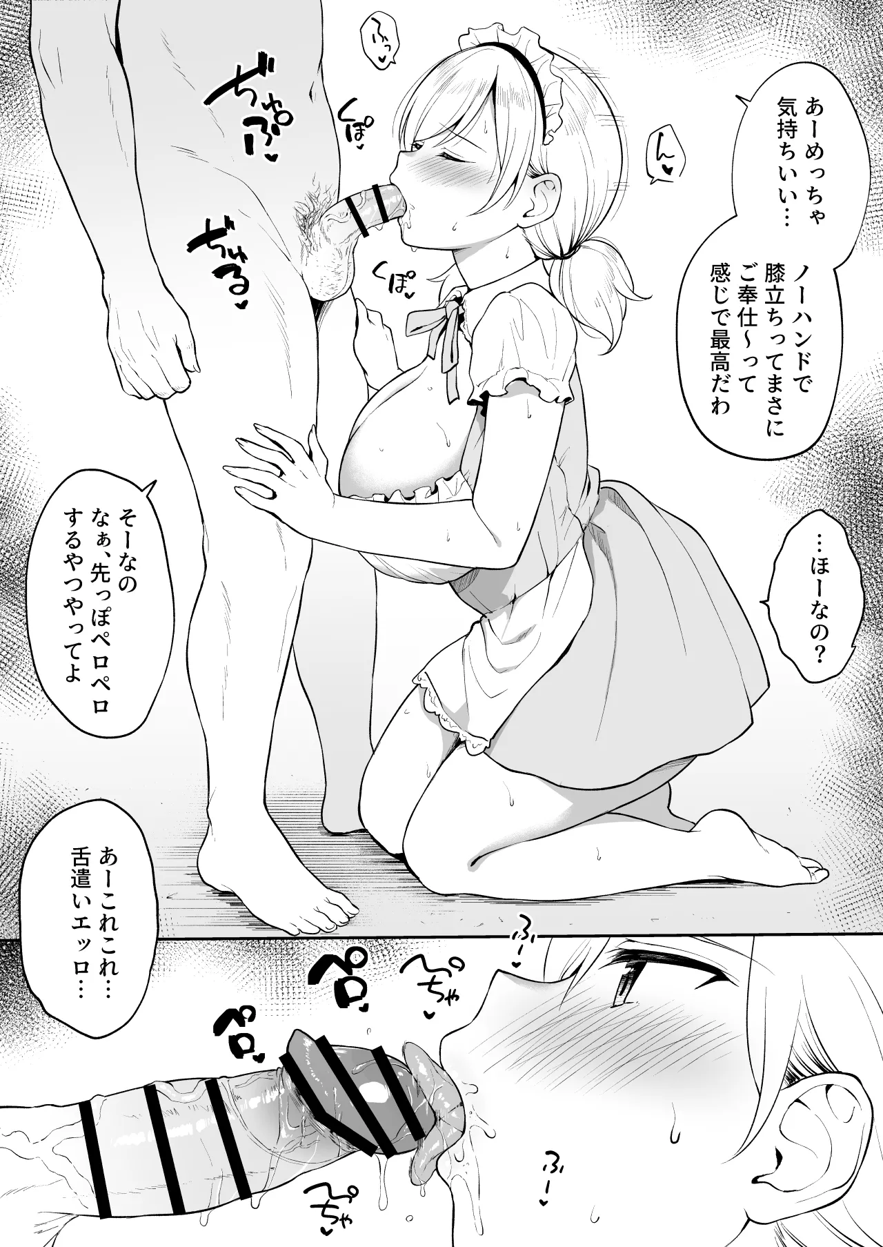 瀬那ちゃんにド〇キのメイド服を着せてコスプレえっち㉗（終）＋ハメ撮り動画風イラスト page 4 full