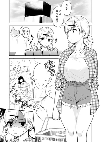 瀬那ちゃんにド〇キのメイド服を着せてコスプレえっち㉗（終）＋ハメ撮り動画風イラスト cover