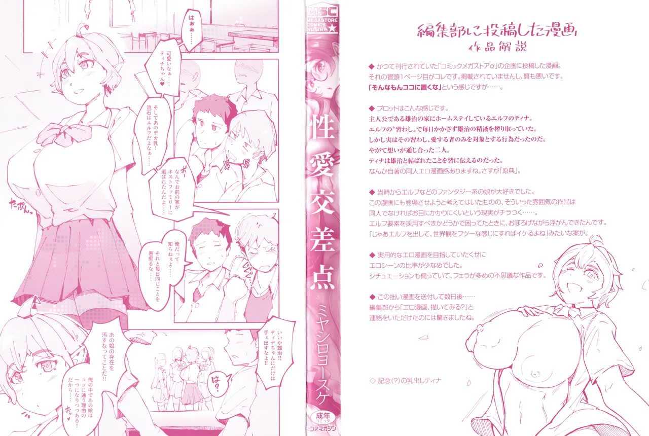 Seiai Kousaten page 4 full