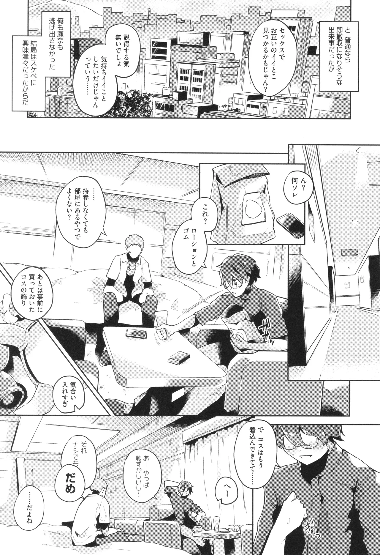 Seiai Kousaten page 7 full