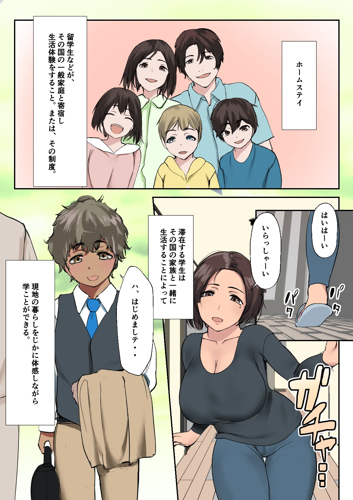 Kaigai Ryuugaku de Kita Ko ni Sex o Oshieta. page 1 full