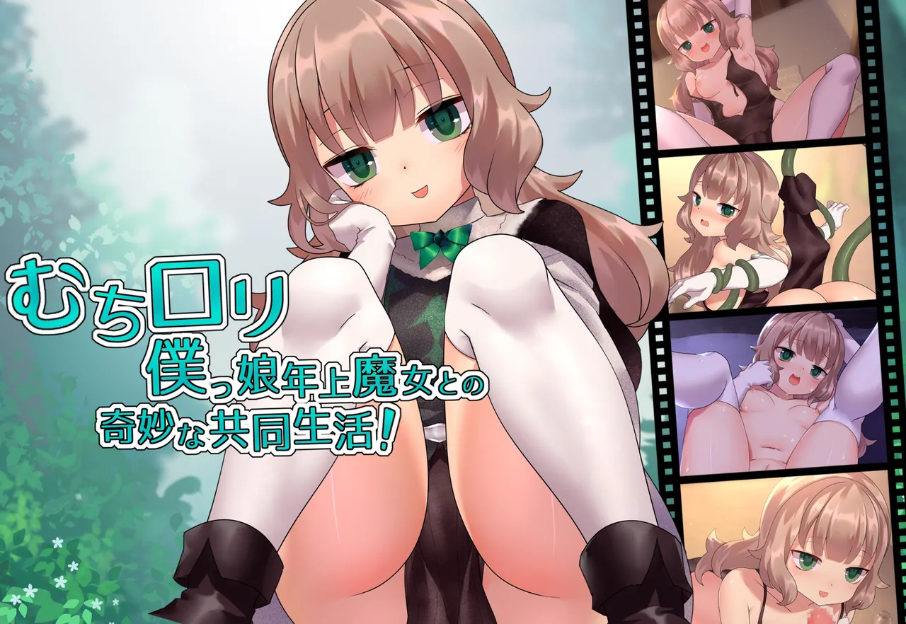 Muchi Loli Bokukko Toshiue Majo to no Kimyou na Kyoudou Seikatsu page 1 full