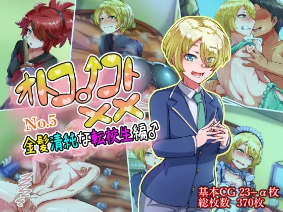 Otokonoko to xx No. 5 Kinpatsu Seijun na Tenkousei Hen page 1 full