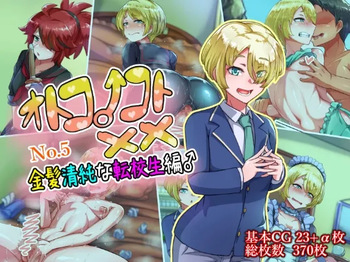 Otokonoko to xx No. 5 Kinpatsu Seijun na Tenkousei Hen cover