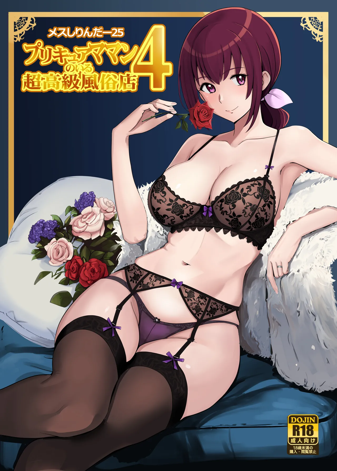 Mess Zylinder 25 PreCure Maman no Iru Chou Koukyuu Fuuzokuten 4 page 1 full