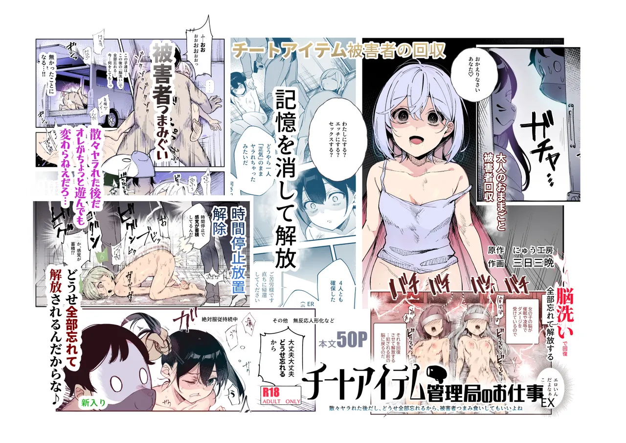 Cheat Item Kanrikyoku no Oshigoto EX Sanzan Yarareta Ato Dashi Douse Zenbu Wasureru kara Higaisha Tsumamigui Shitemo Ii yo ne page 1 full