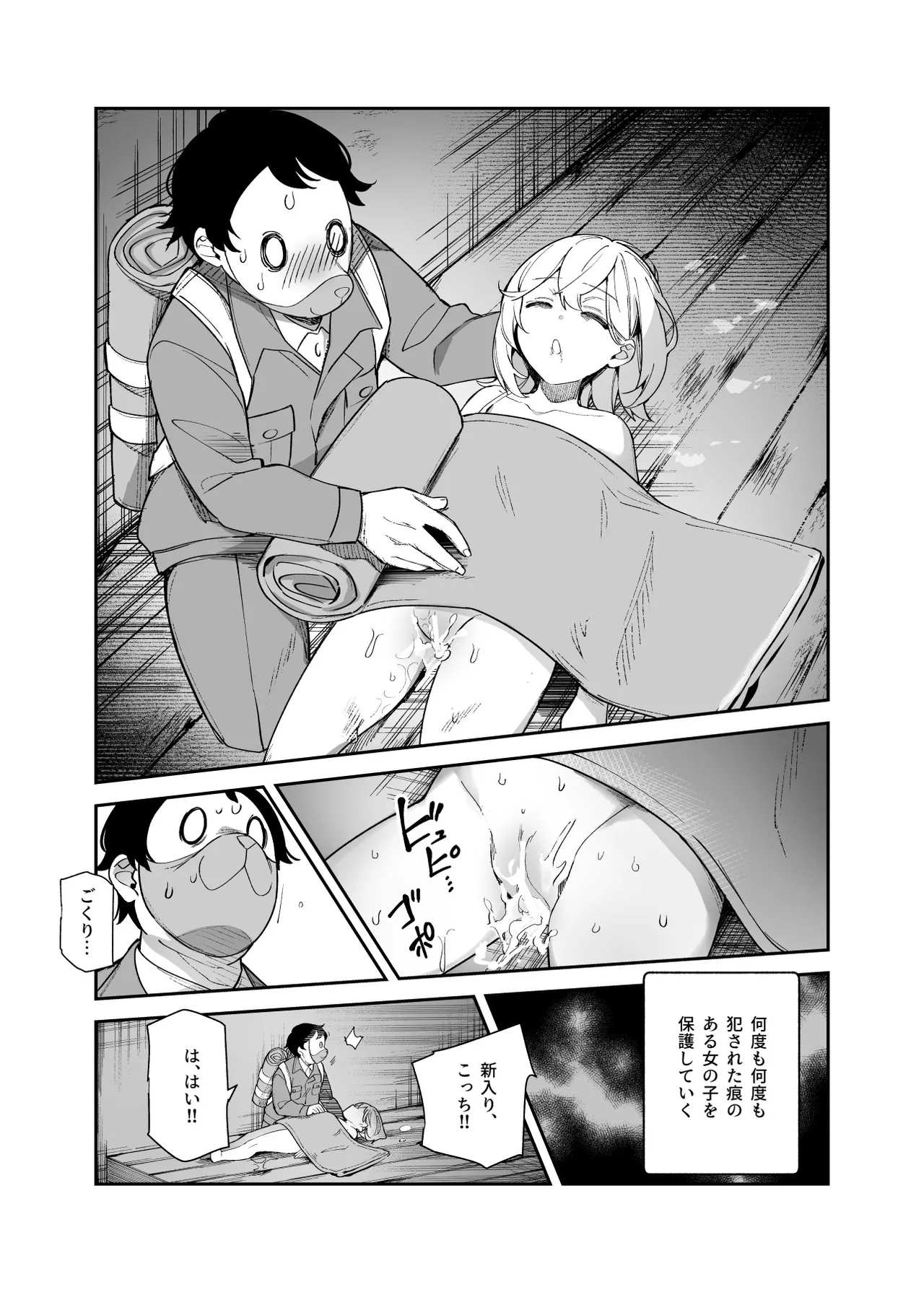 Cheat Item Kanrikyoku no Oshigoto EX Sanzan Yarareta Ato Dashi Douse Zenbu Wasureru kara Higaisha Tsumamigui Shitemo Ii yo ne page 6 full