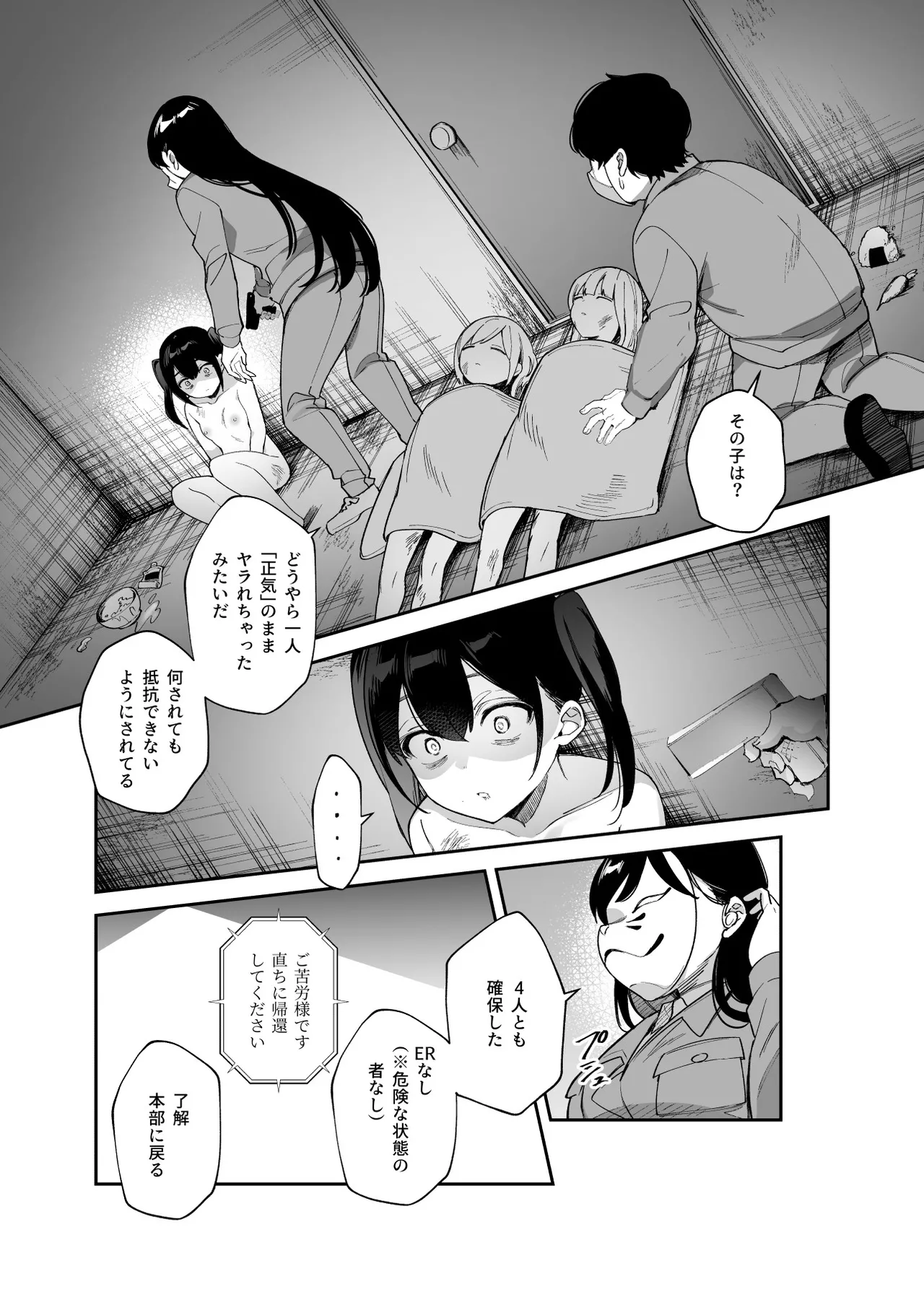 Cheat Item Kanrikyoku no Oshigoto EX Sanzan Yarareta Ato Dashi Douse Zenbu Wasureru kara Higaisha Tsumamigui Shitemo Ii yo ne page 7 full
