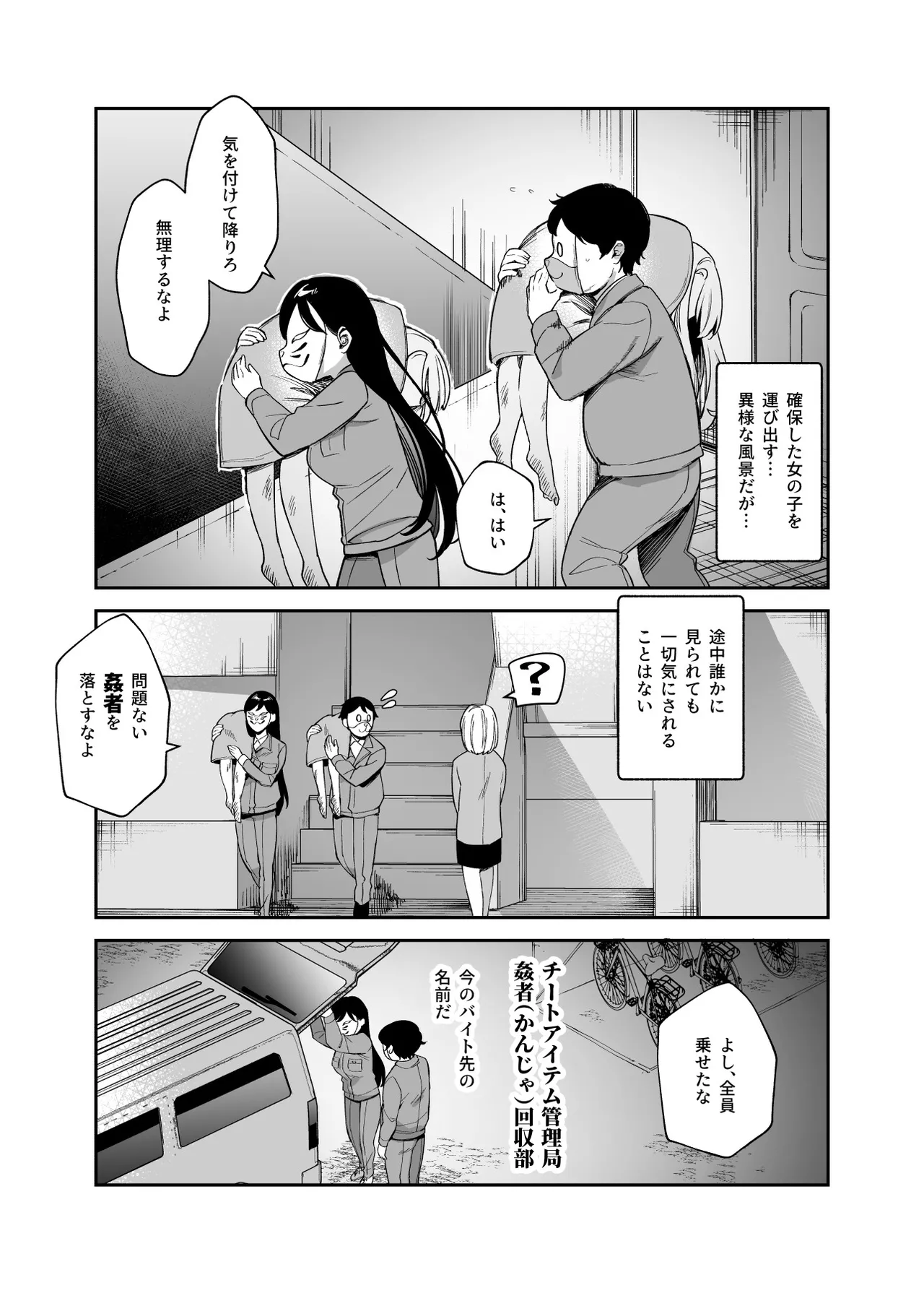 Cheat Item Kanrikyoku no Oshigoto EX Sanzan Yarareta Ato Dashi Douse Zenbu Wasureru kara Higaisha Tsumamigui Shitemo Ii yo ne page 8 full