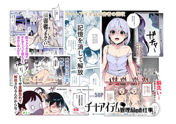 Cheat Item Kanrikyoku no Oshigoto EX Sanzan Yarareta Ato Dashi Douse Zenbu Wasureru kara Higaisha Tsumamigui Shitemo Ii yo ne cover