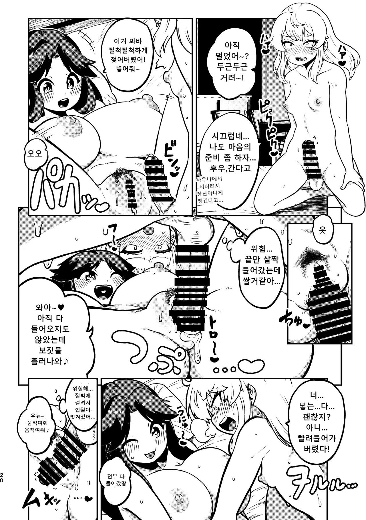 Futanari Marisa to Okuu Zenpen | 후타나리 마리사와 오쿠 전편 page 2 full