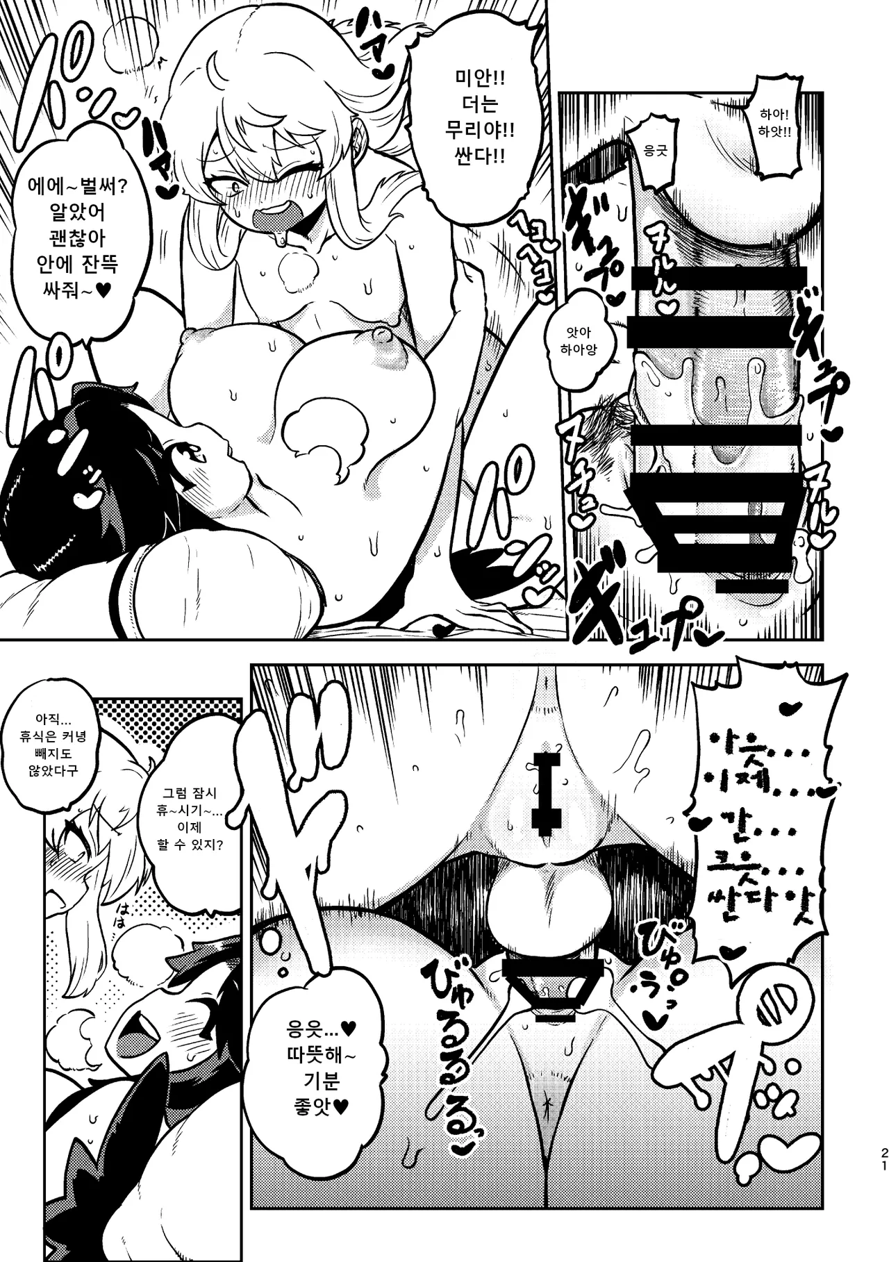 Futanari Marisa to Okuu Zenpen | 후타나리 마리사와 오쿠 전편 page 3 full