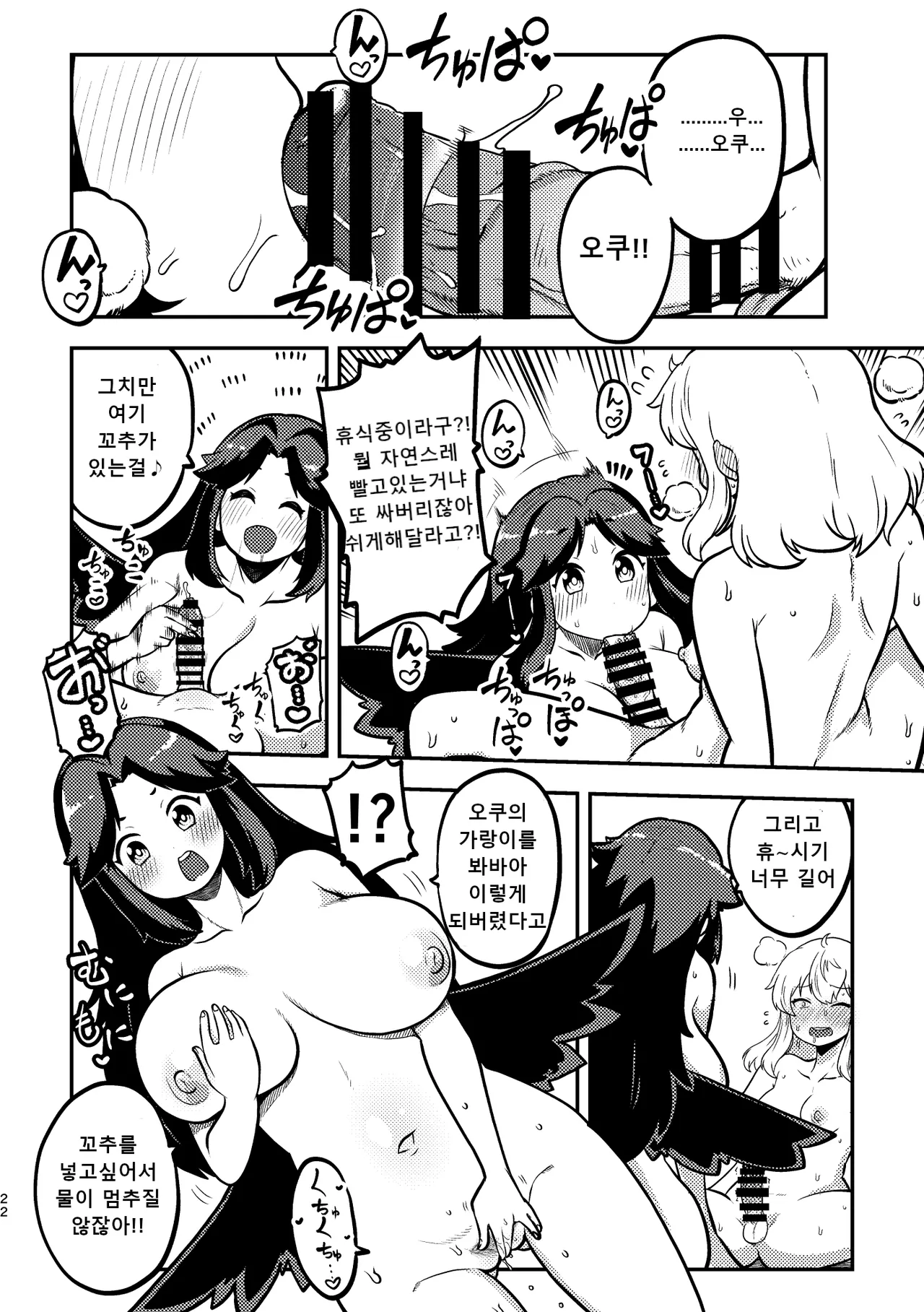 Futanari Marisa to Okuu Zenpen | 후타나리 마리사와 오쿠 전편 page 4 full