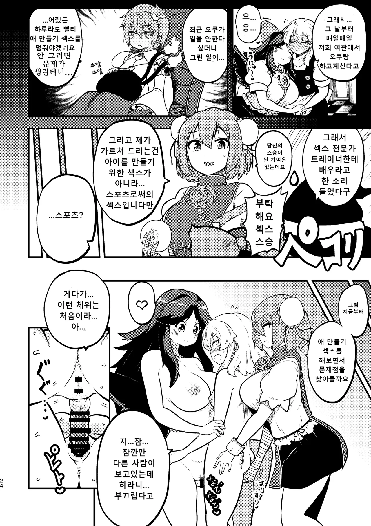 Futanari Marisa to Okuu Zenpen | 후타나리 마리사와 오쿠 전편 page 6 full