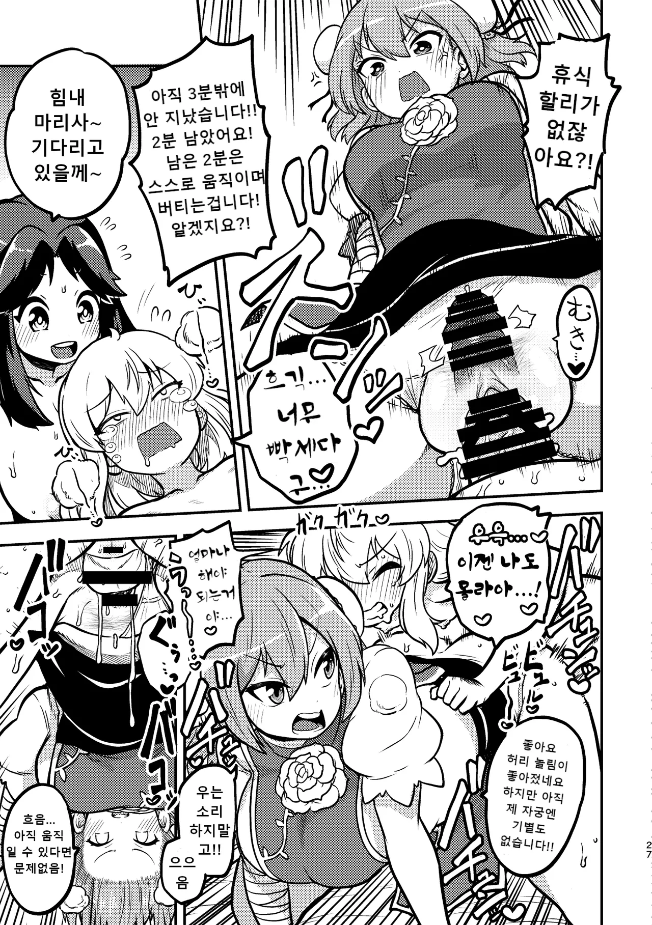 Futanari Marisa to Okuu Zenpen | 후타나리 마리사와 오쿠 전편 page 9 full