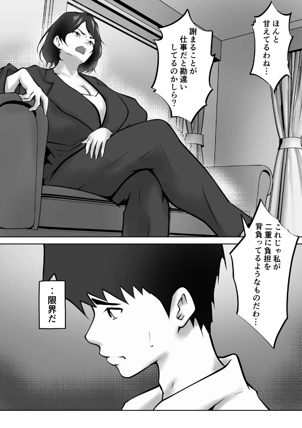 Tachiba Gyakuten Pawahara o Suru Gibo no Onani- ga Toreta Node Shitagawaseru page 6 full