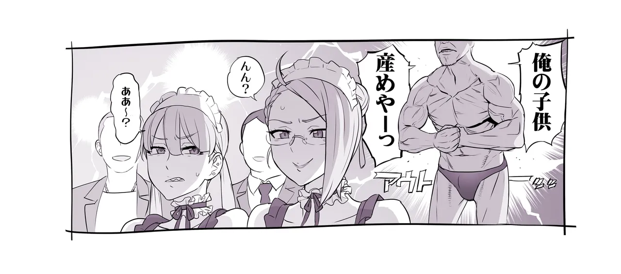 【悪×３】メイド page 4 full