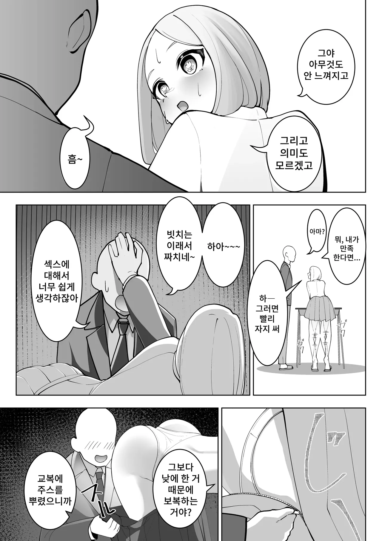 Yubi Patchin! | 손가락 딱! page 6 full