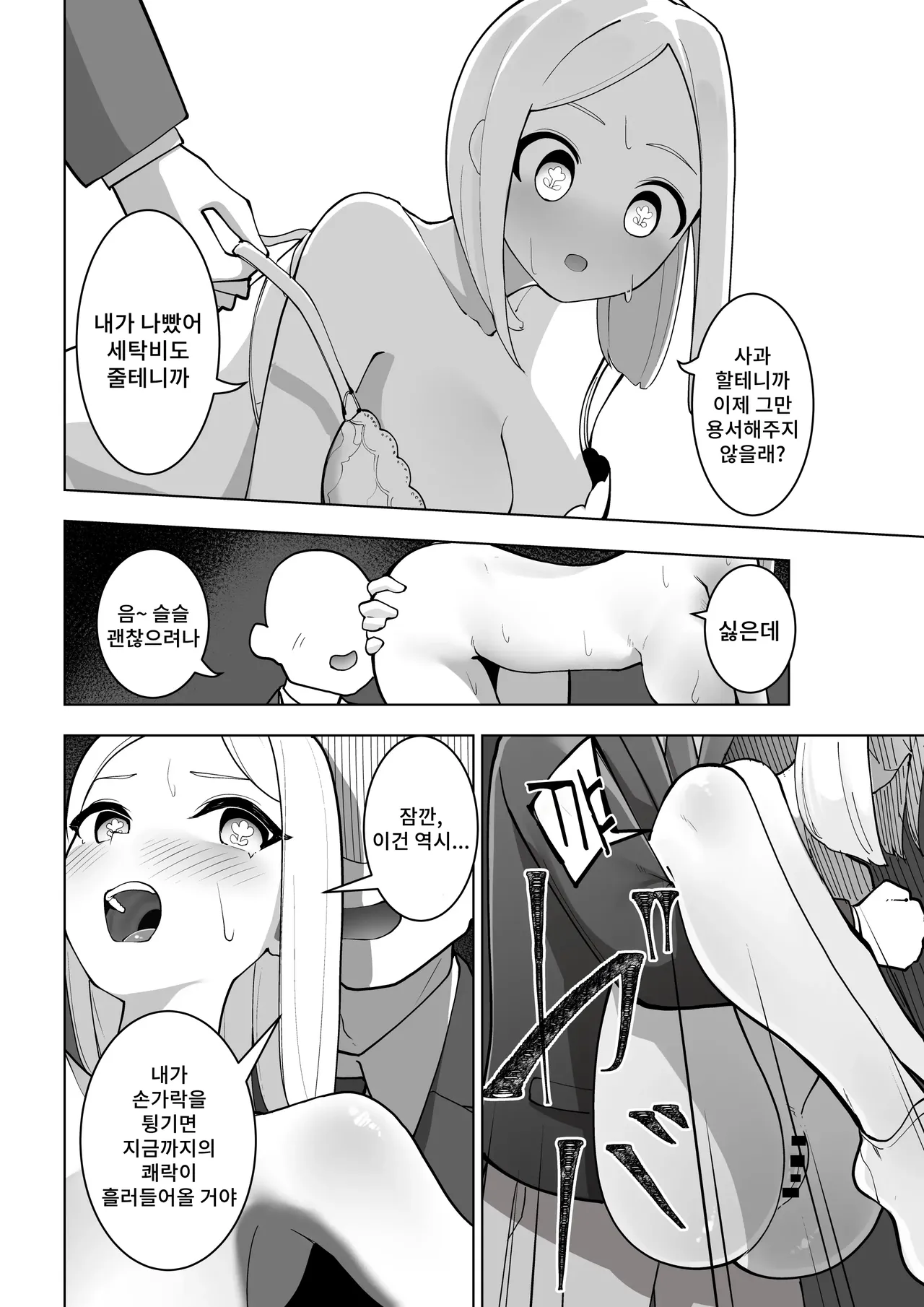 Yubi Patchin! | 손가락 딱! page 7 full