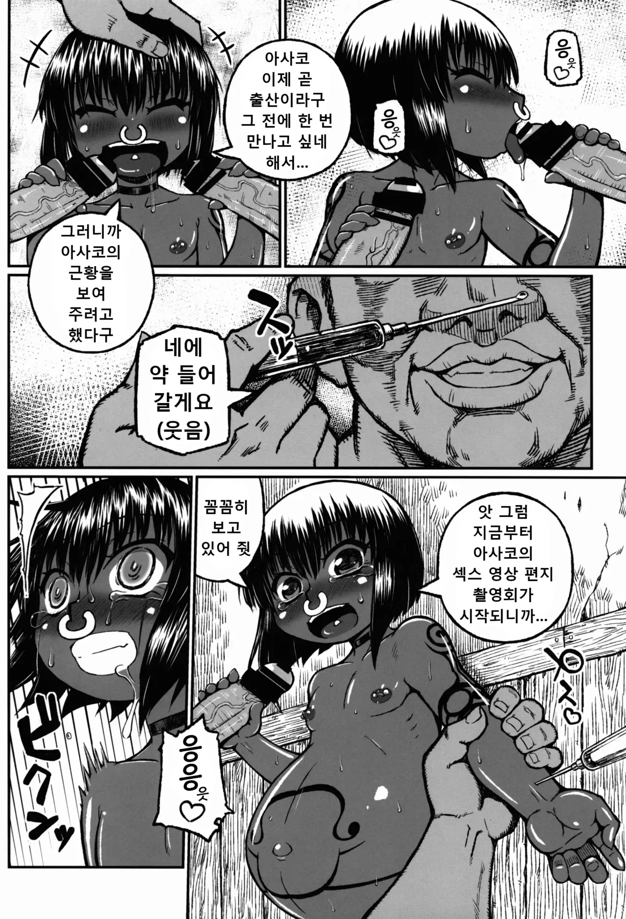 Asako the hard page 6 full