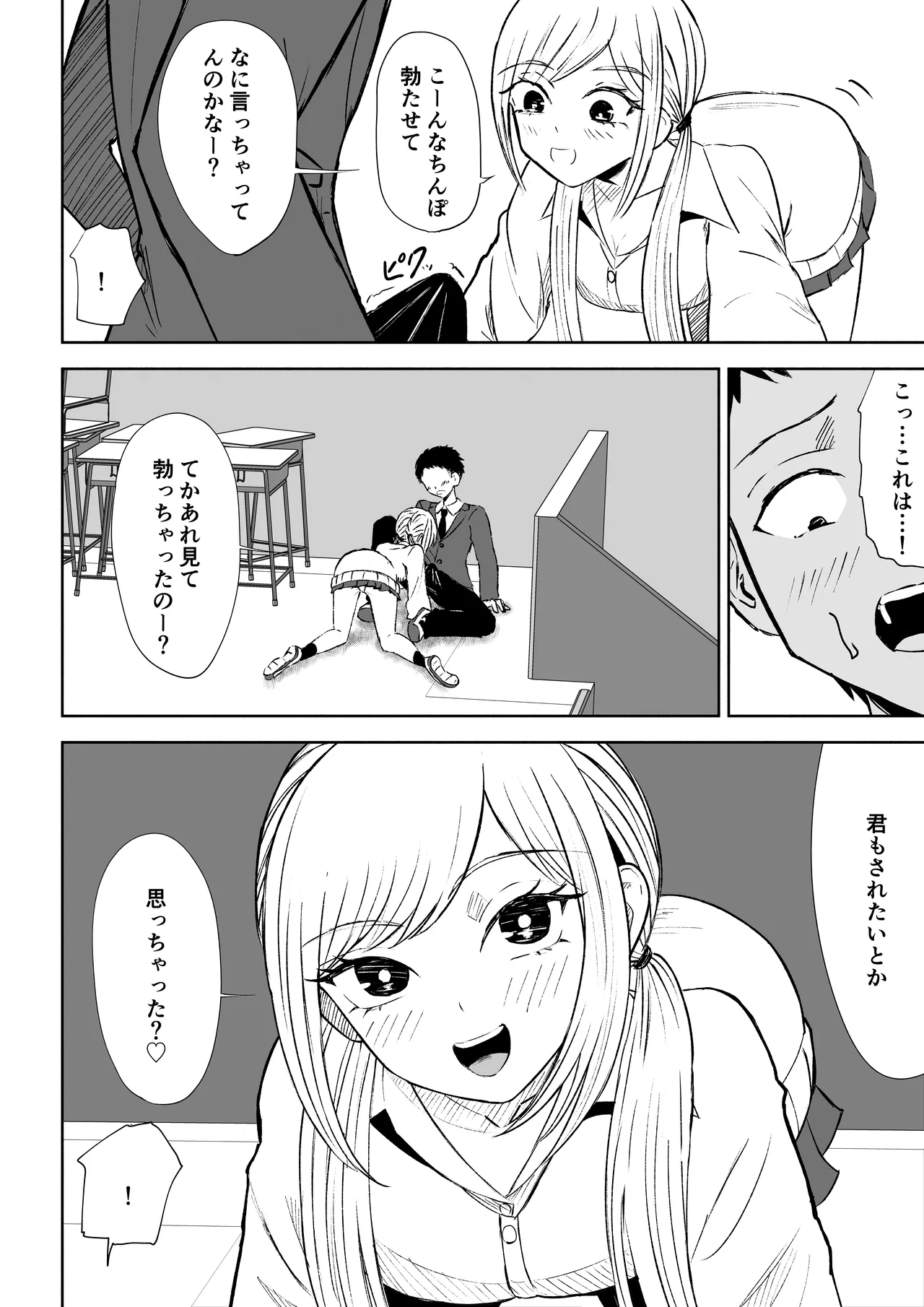 放課後の強制連続射精命令 page 10 full