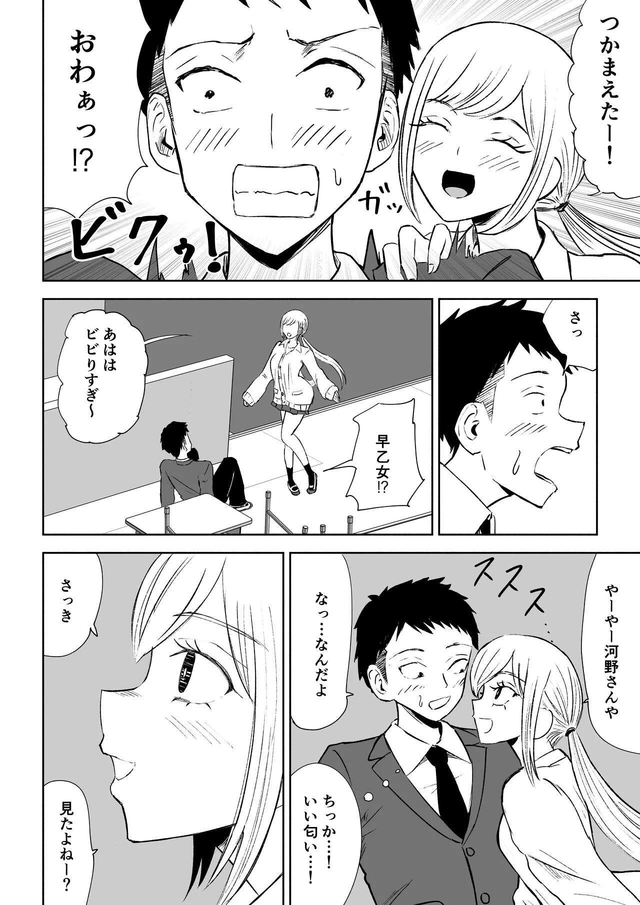 放課後の強制連続射精命令 page 8 full