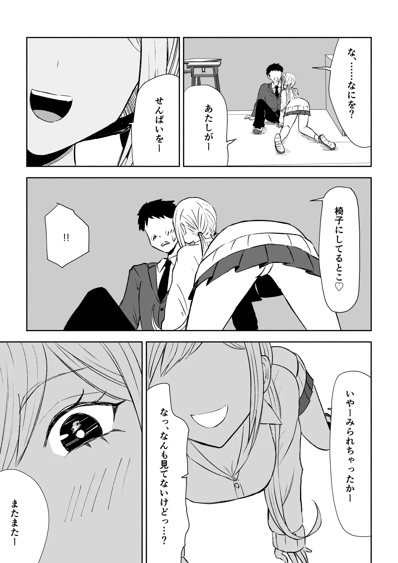 放課後の強制連続射精命令 page 9 full