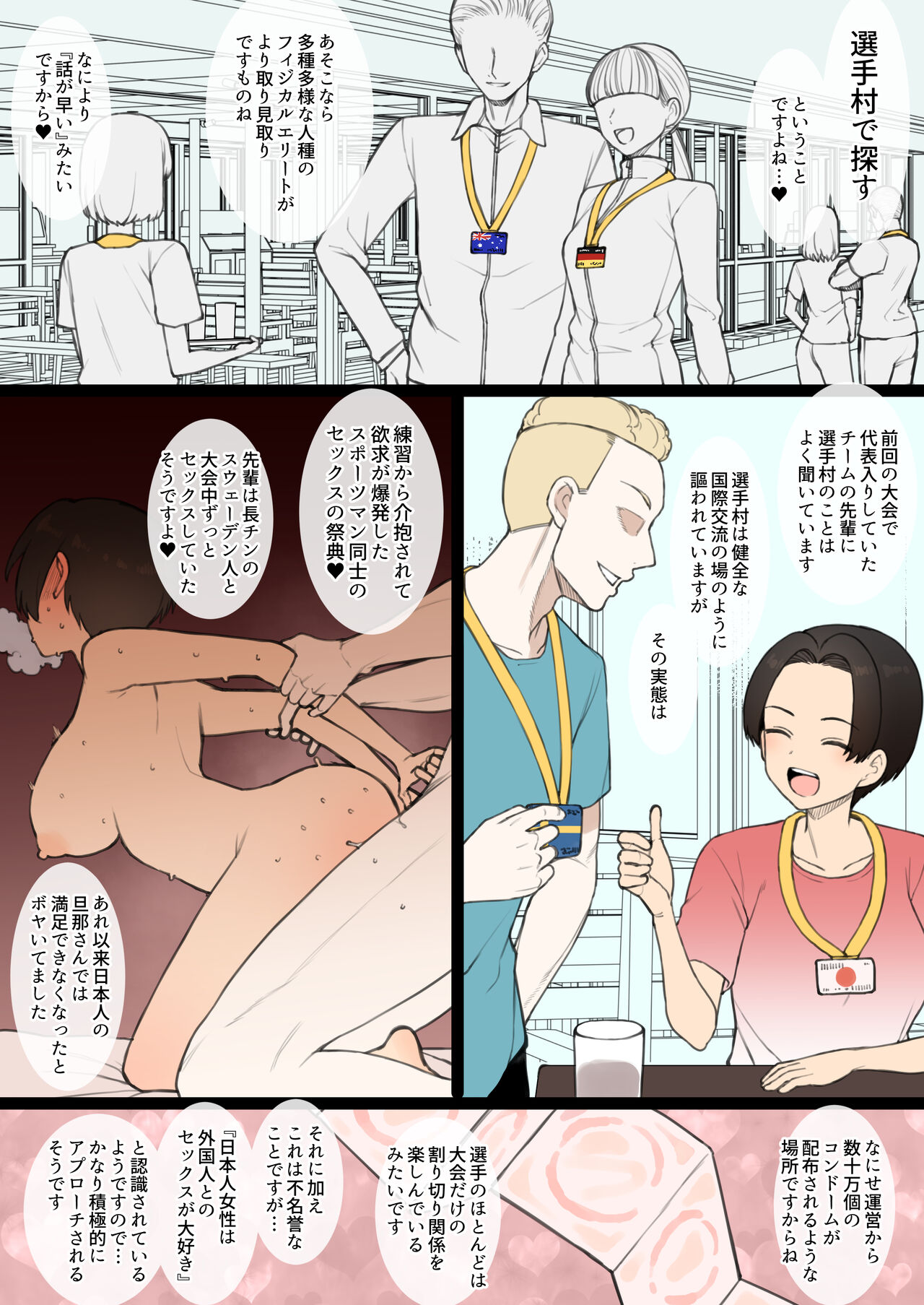 Athlete Couple ni Yoru Senshumura Netorase page 8 full