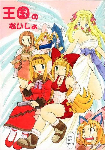 Oukoku No Naisho cover