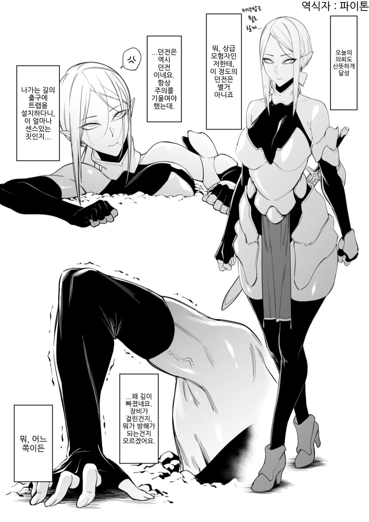 함정 1&amp;2 page 1 full