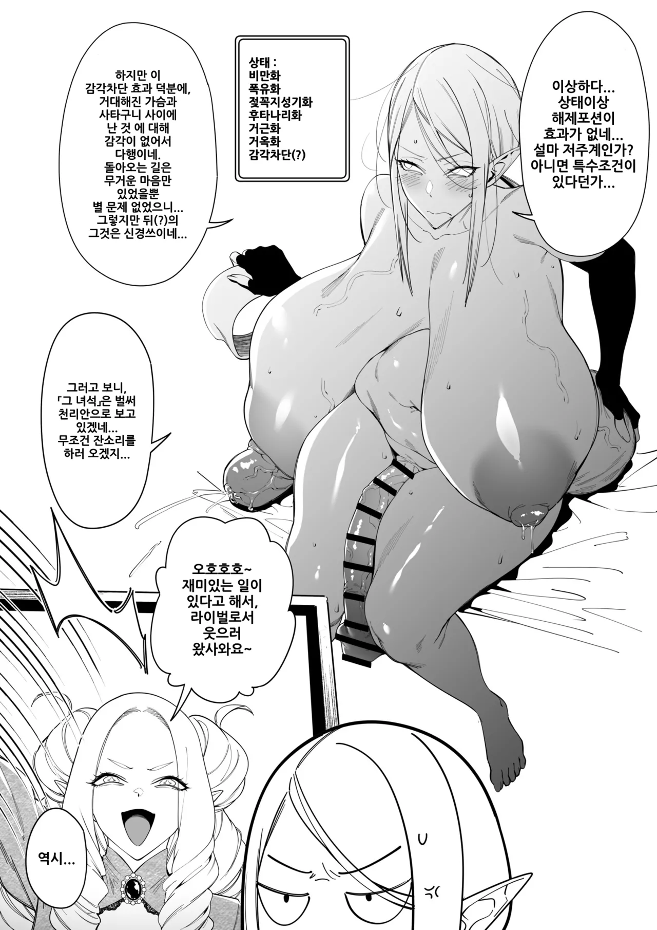 함정 1&amp;2 page 6 full