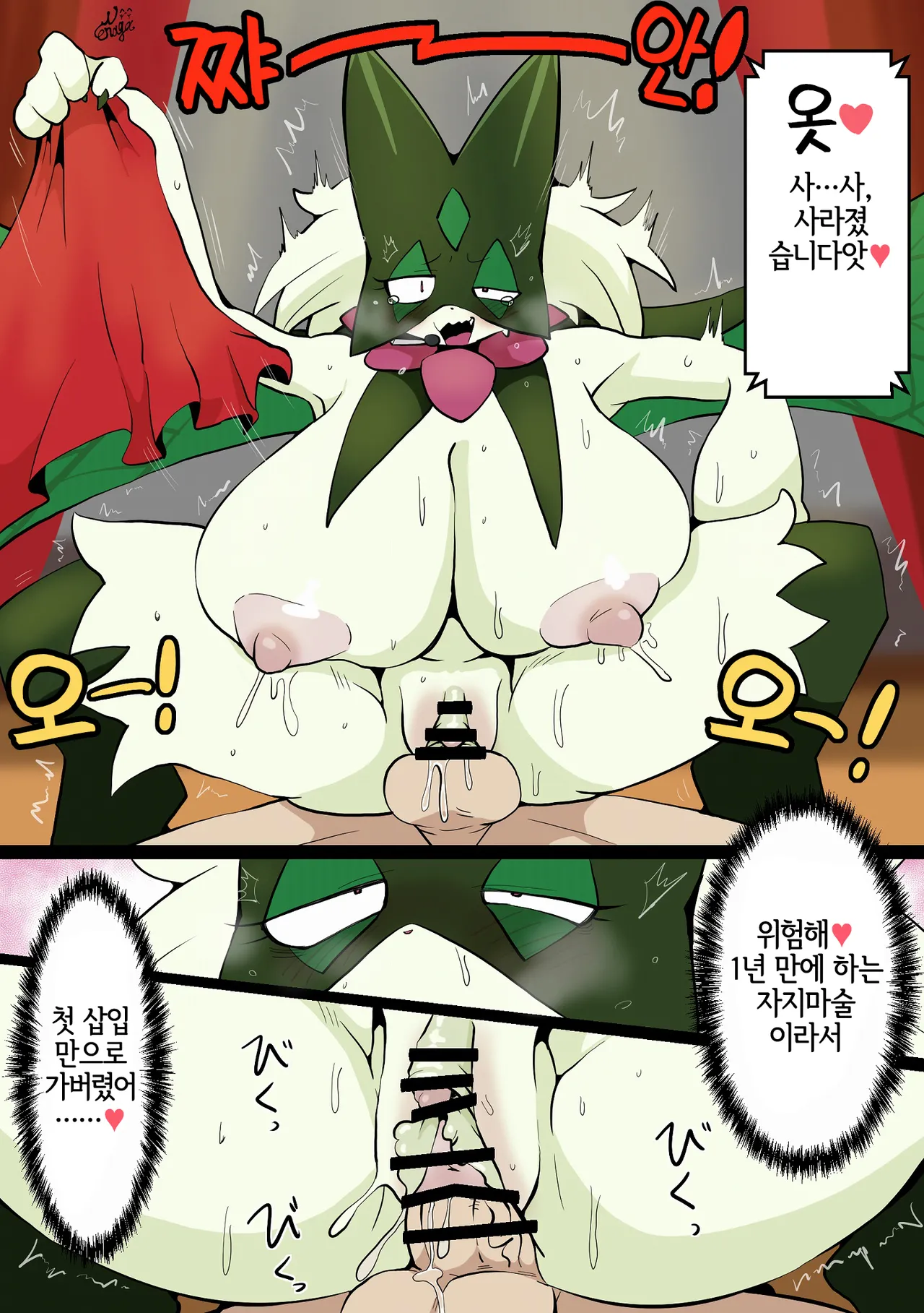 Seiki no Shoshitsu Magic show! | 세기의 소멸 마술쇼! page 2 full
