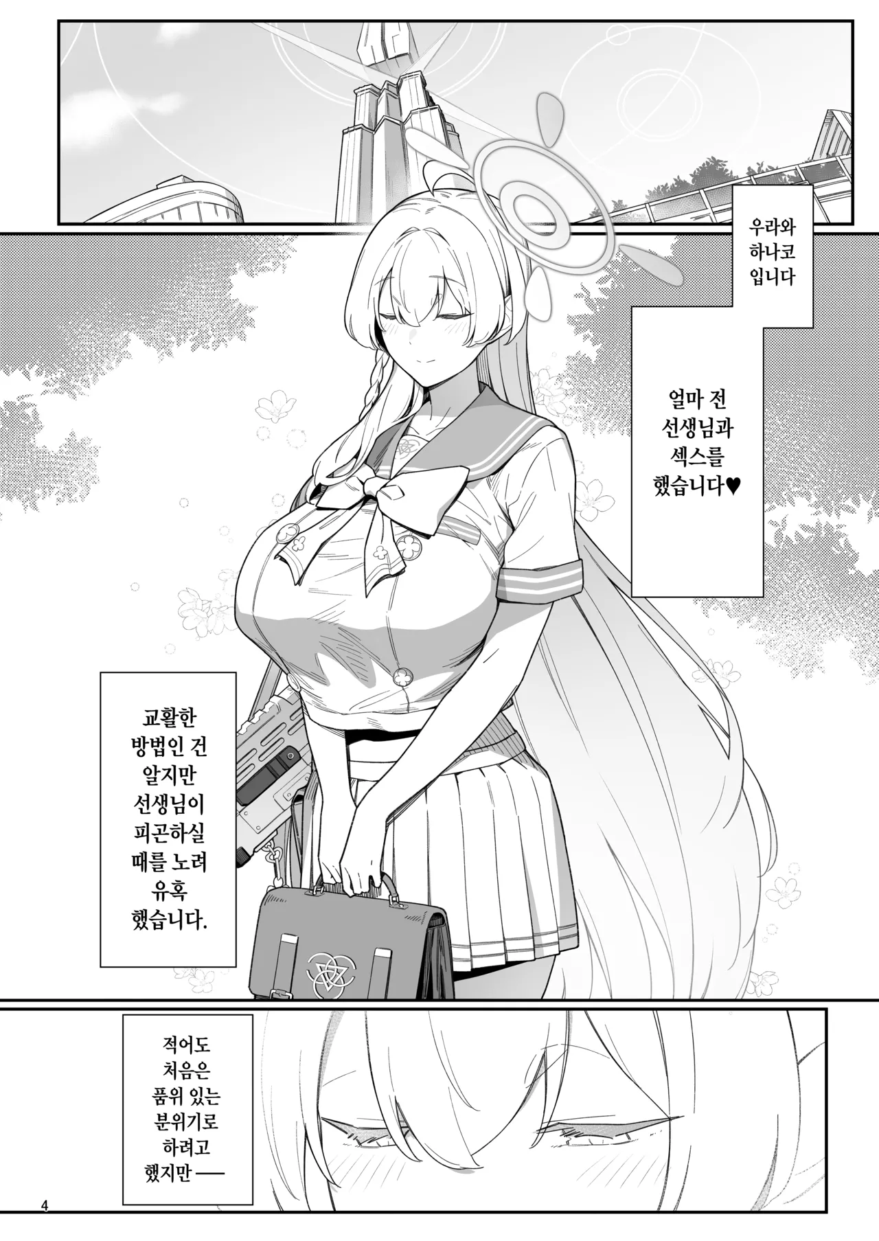 Arinomama no Yokubou ni Tsuite no Hon | 있는 그대로의 욕망에 관한 책 page 5 full