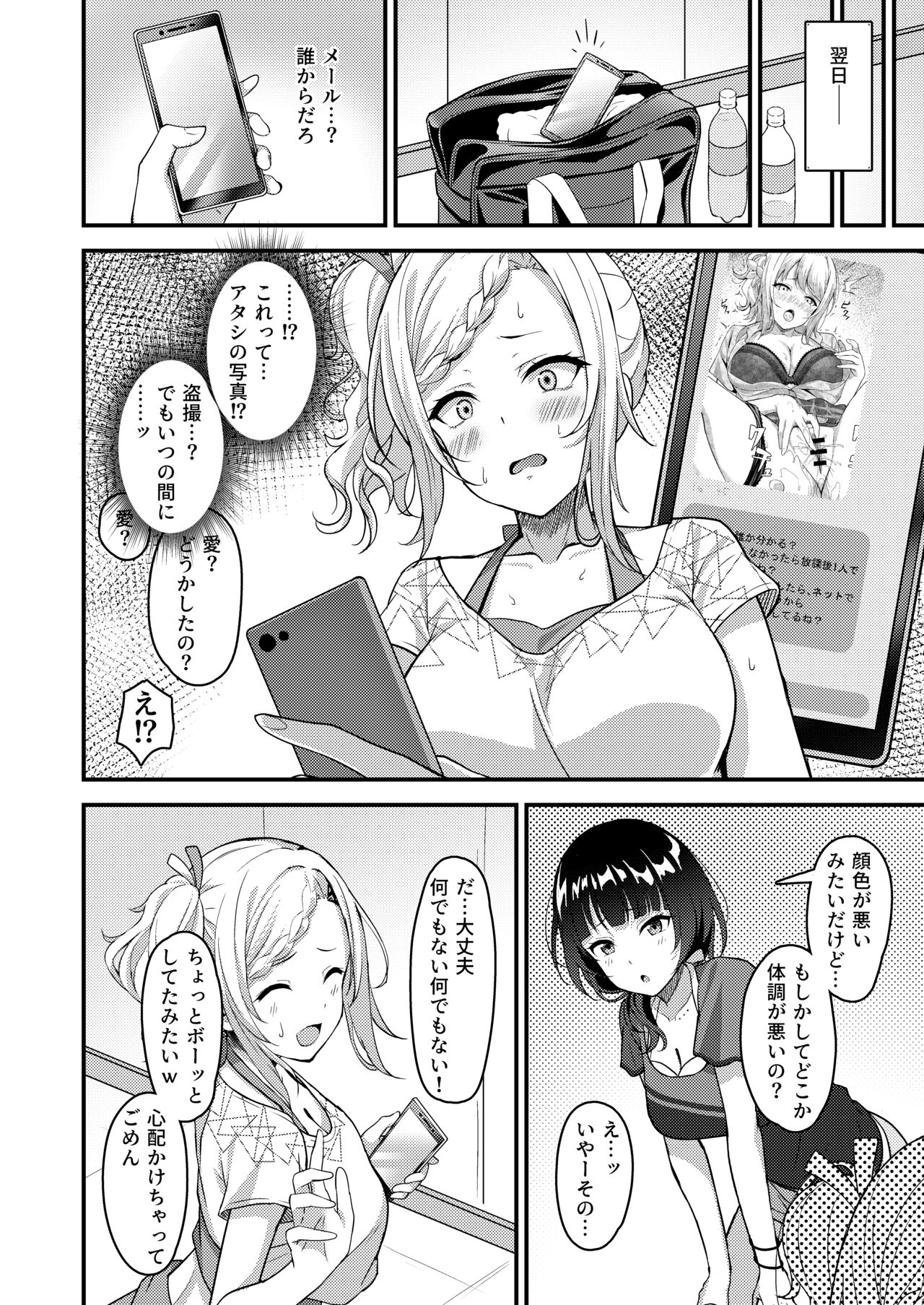 Ai-san ga Midara ni Ochiru made page 3 full