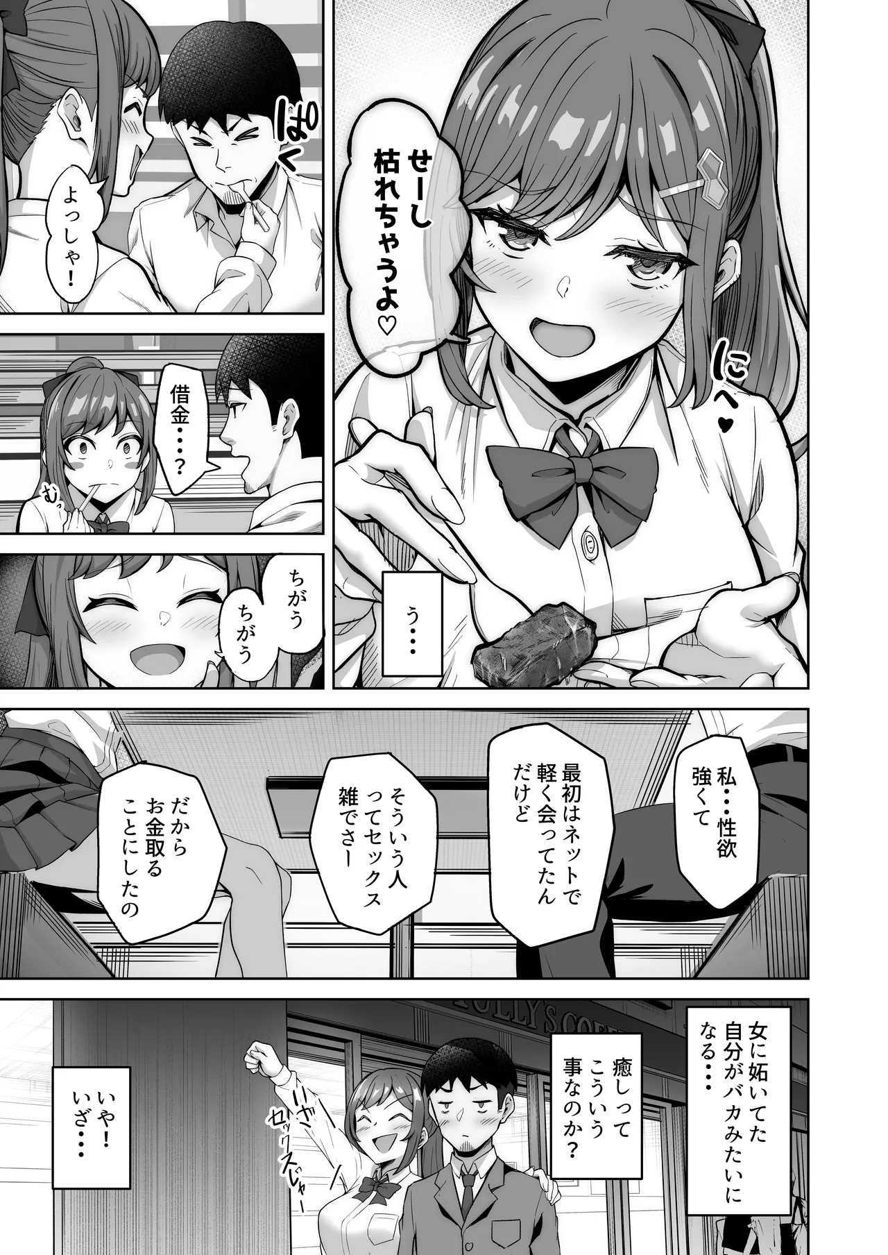 Nonoka-chan no Papakatsu Diary page 9 full