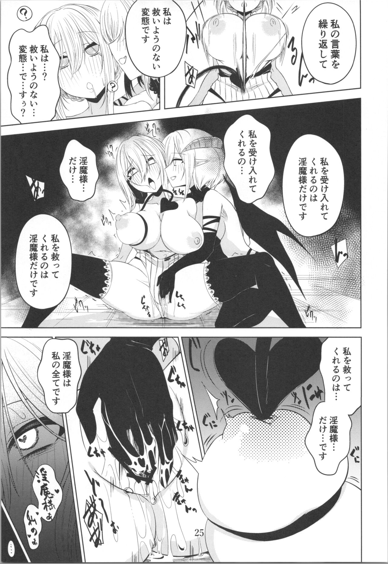 百合洗脑同人志 page 8 full