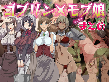 goburin× mobu musume rakugaki matome cover