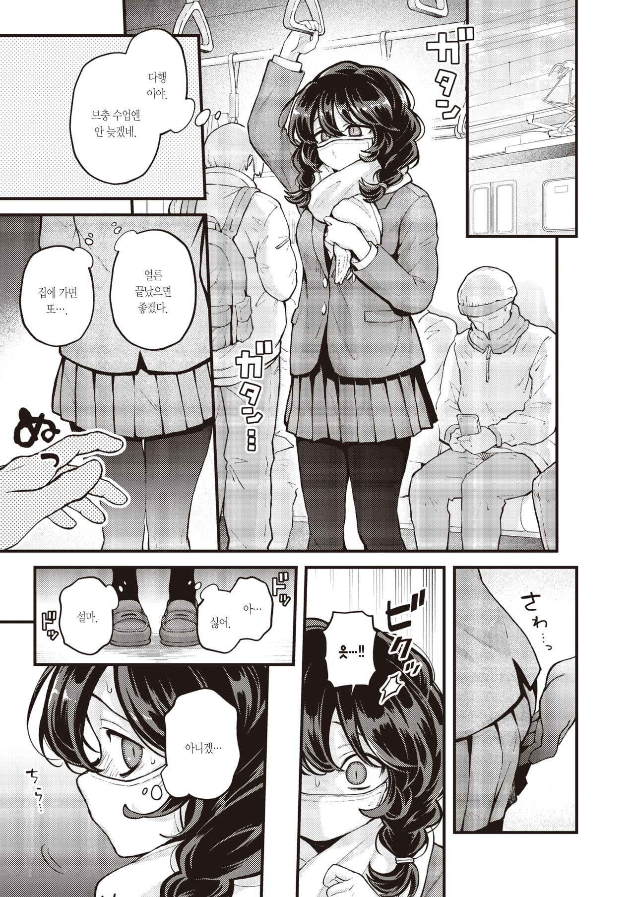 Hitori de Shinaide Bangaihen@Densha | 혼자서 하지 마 번외편@전철 page 4 full