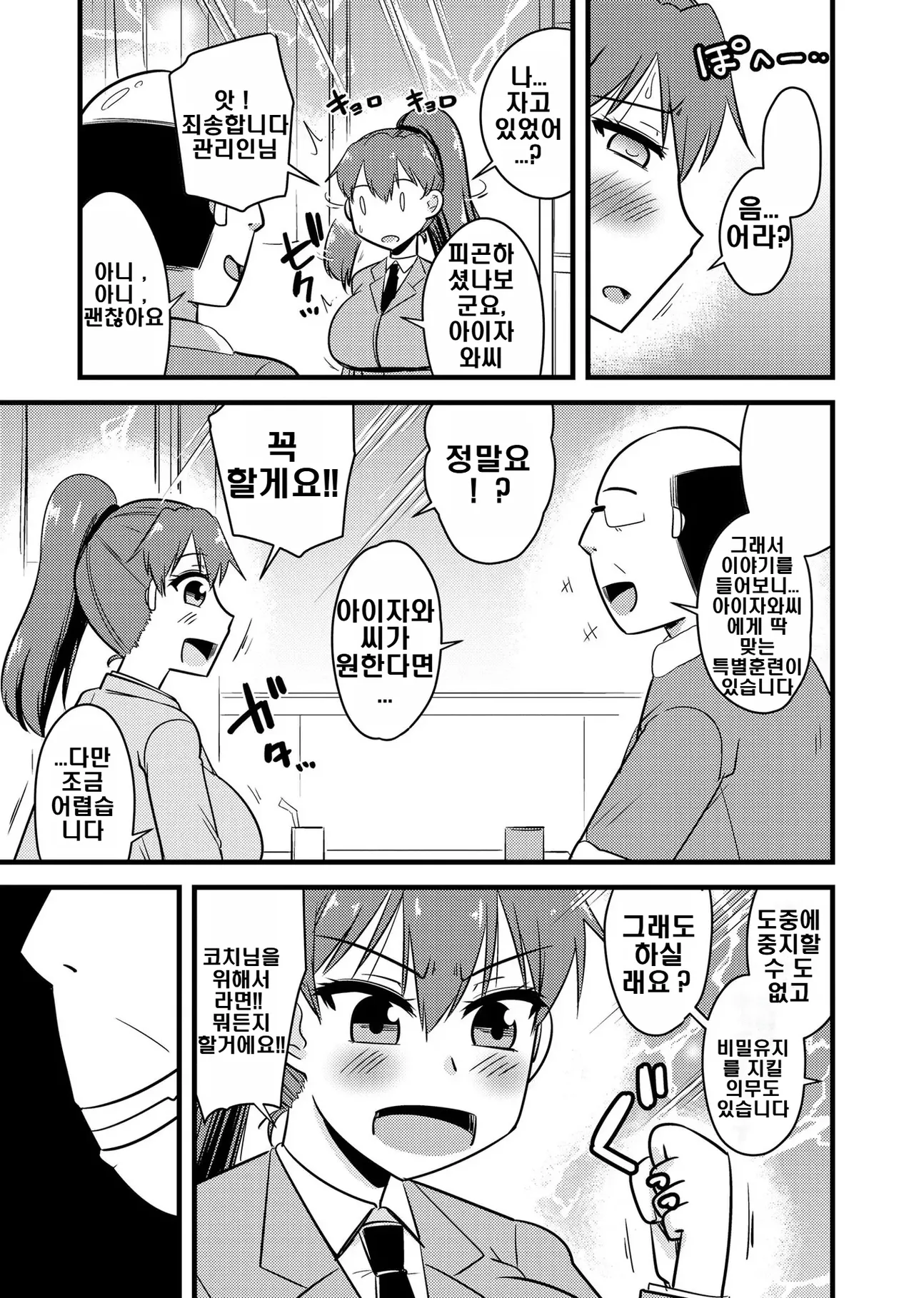 NTR Jouju! Saimin-bu Katsudou page 7 full