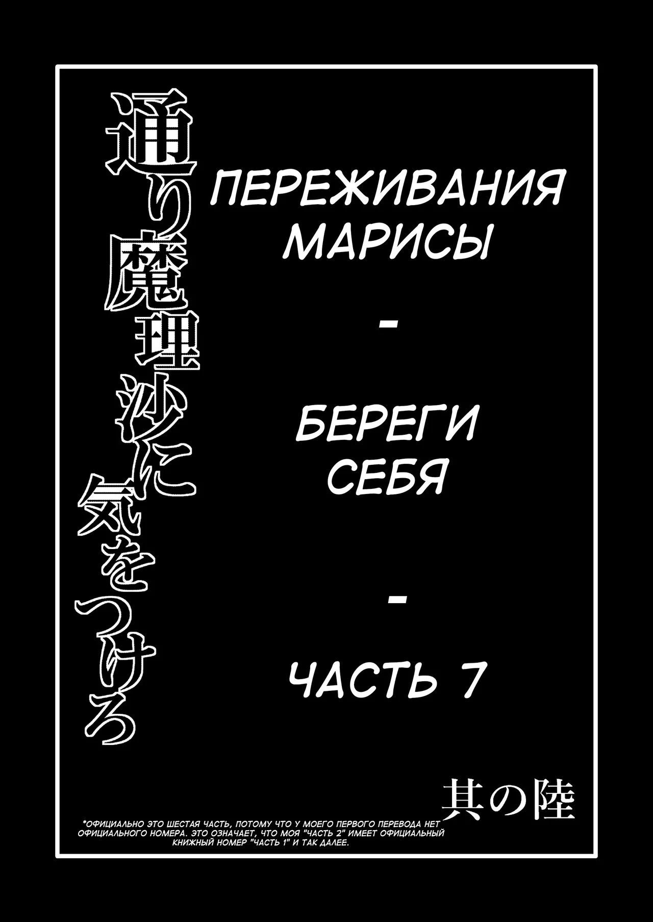 TooriMarisa ni Ki o Tsukero Sono Riku | Переживания Марисы - береги себя - Часть 7 page 2 full