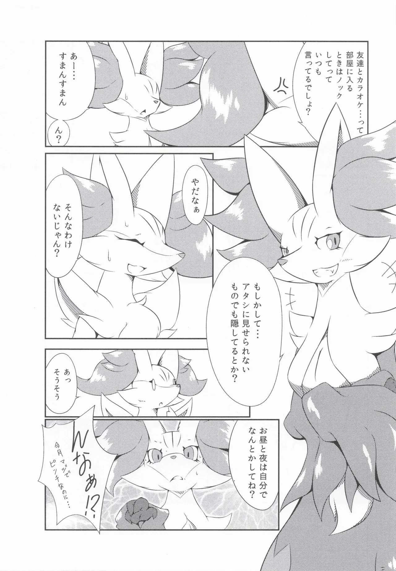 The Magic Flare page 5 full