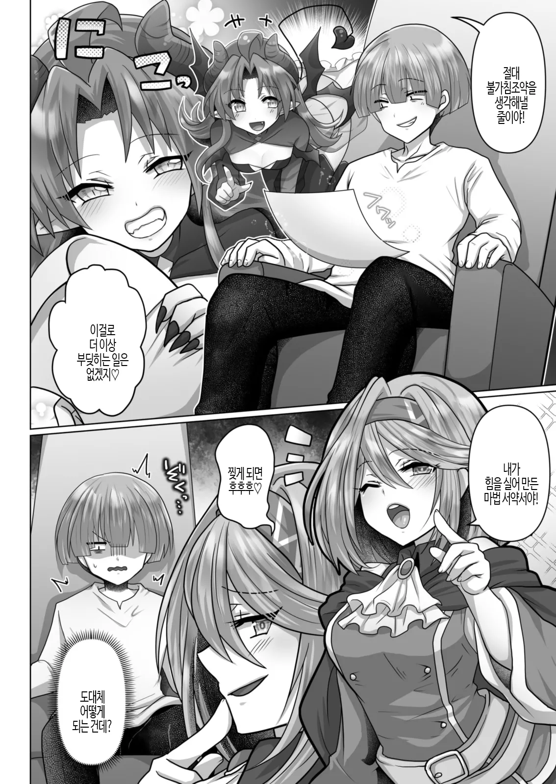 Tensei Neet no Isekai Harem Seikatsu Ch. 6 | 환생 니트의 이세계 하렘 성생활 6 page 6 full