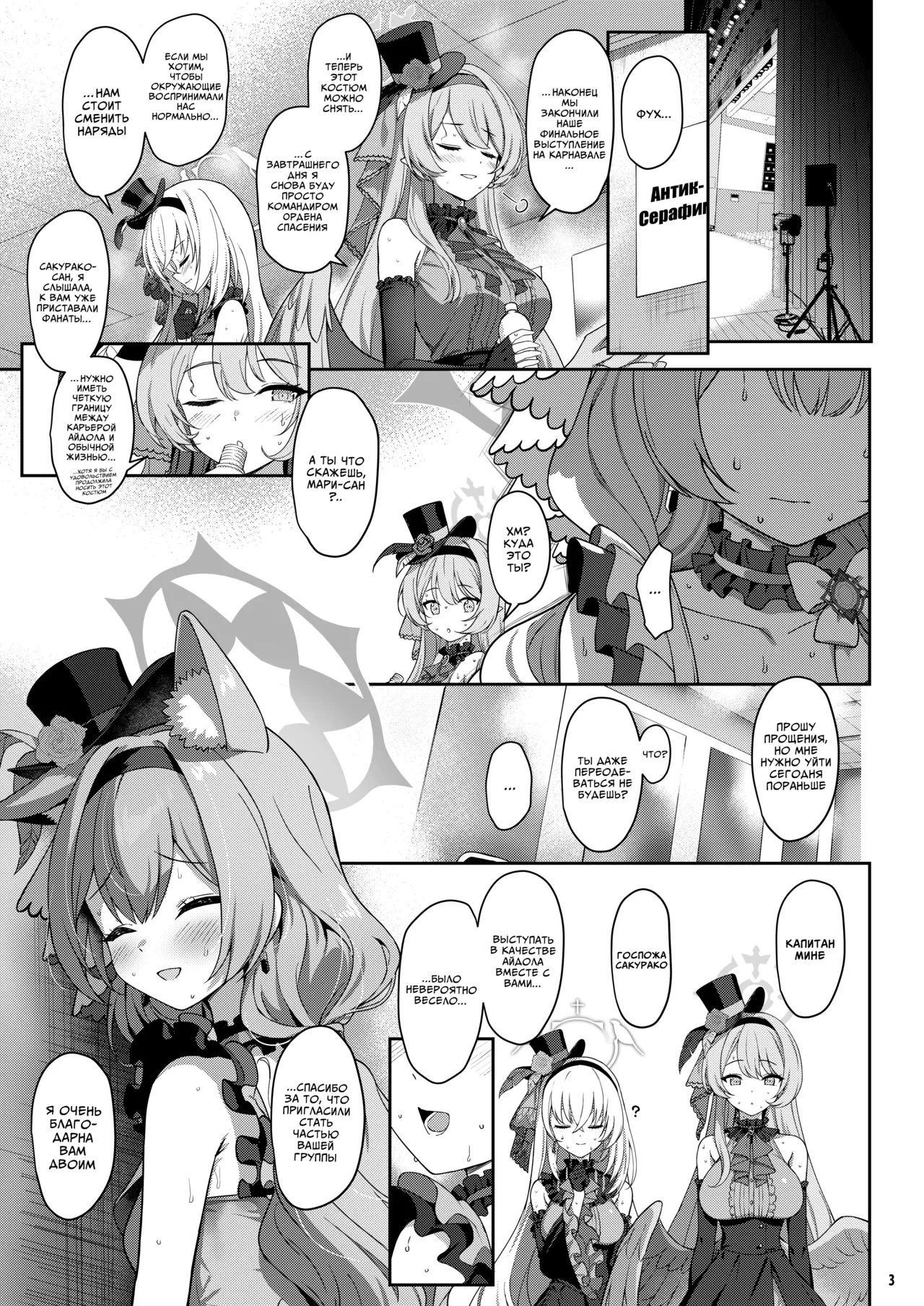 Inaraku | Падшие в грехах page 2 full