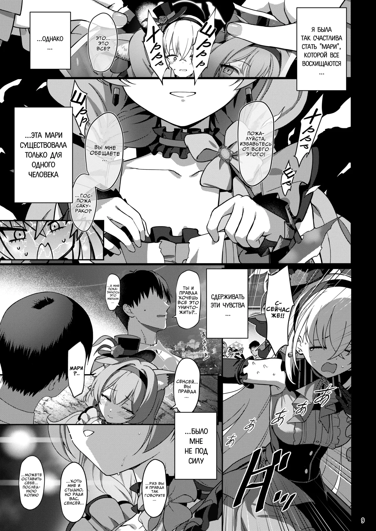 Inaraku | Падшие в грехах page 8 full